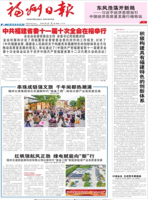 福州日报